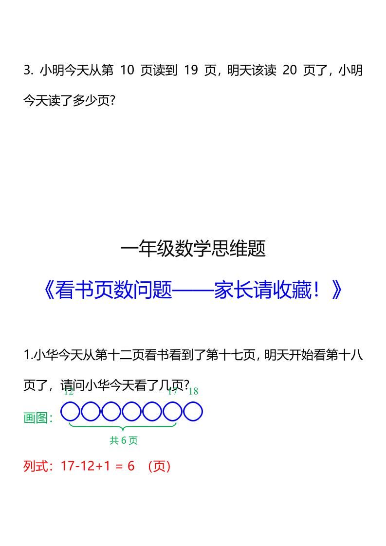 【2025秋新版】一年级数学看书页数问题思维训练题-一上数学|明哥资源