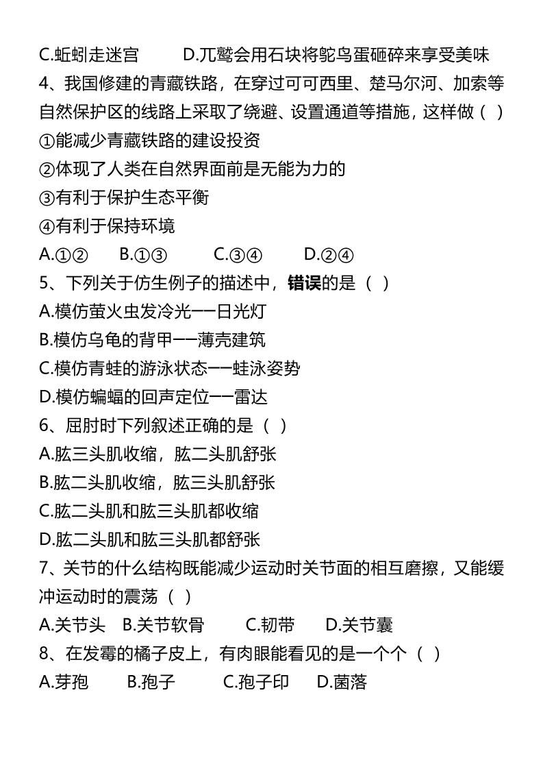 【2025秋新版】八年级上册期末考试生物试卷|明哥资源