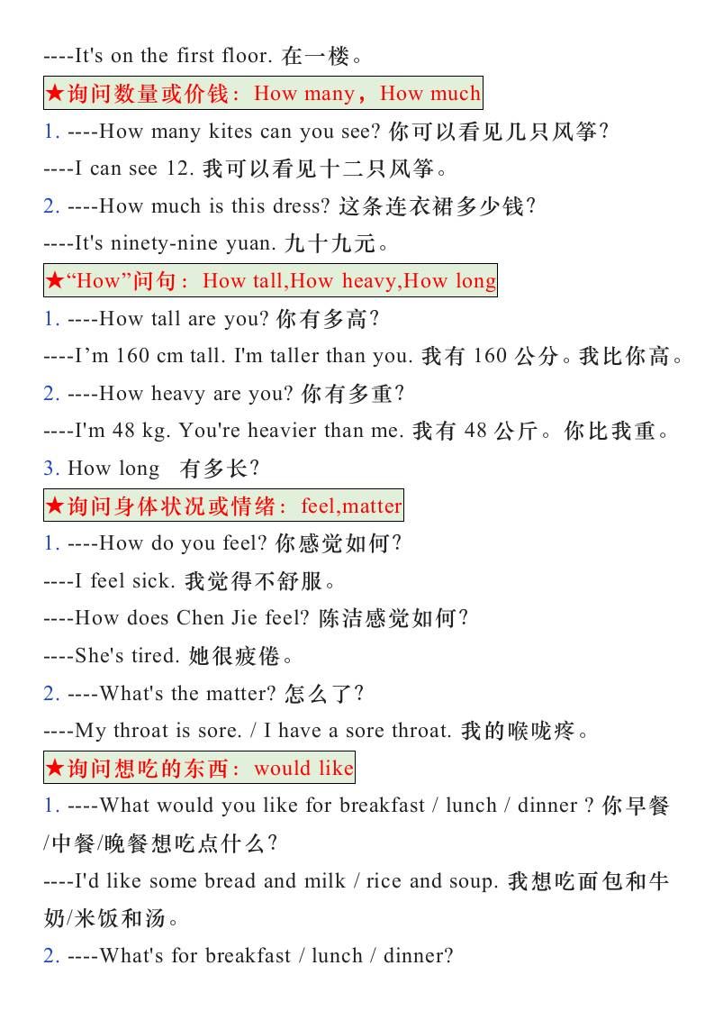 五升六年级英语暑假《常用口语》归纳-六上英语|明哥资源