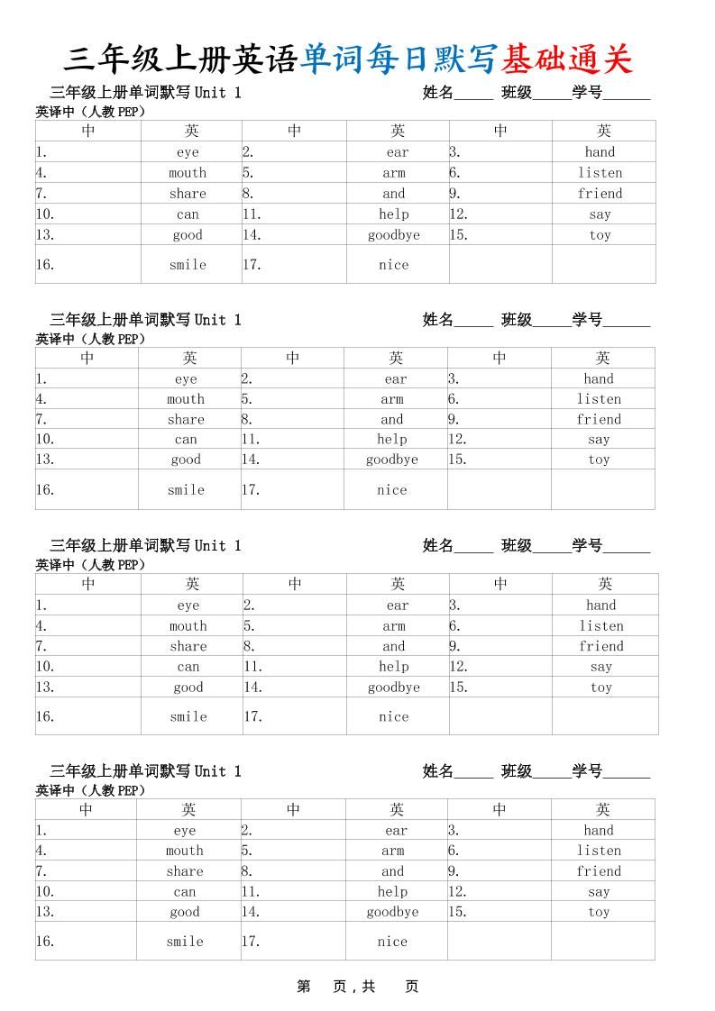 【暑假预习】新三上英语单词每日默写基础通关（人教PEP)12页|明哥资源