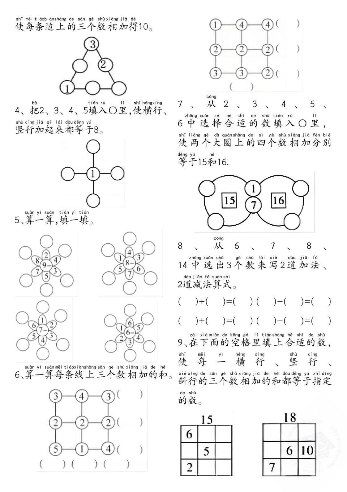 一年级数学上册附加题思维专项练习+答案|明哥资源