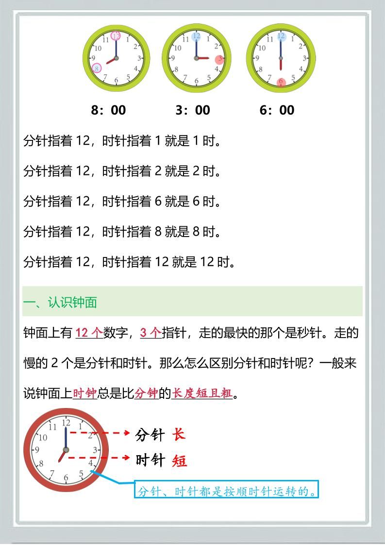 【2025秋新版】一年级上册数学『认识钟表』知识点梳理|明哥资源