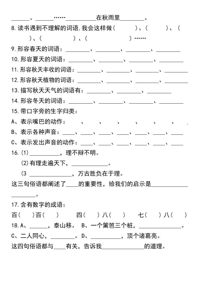 三年级语文上册背诵并默写内容汇总练习|明哥资源