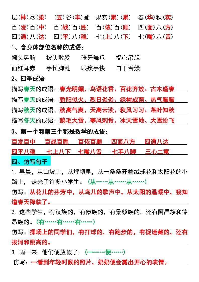 三年级上册语文期中复习1-4单元重点必考词语、句子汇总1|明哥资源