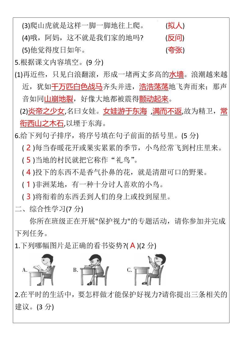【2025秋新版】部编版四年级上册语文期末综合测试卷|明哥资源