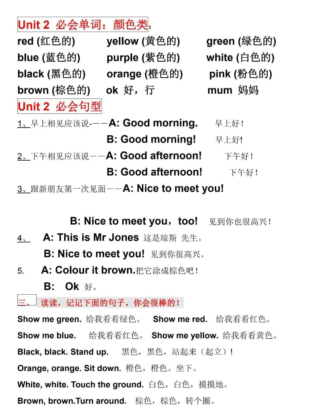 人教PEP版丨三年级英语上册知识点预习总览|明哥资源