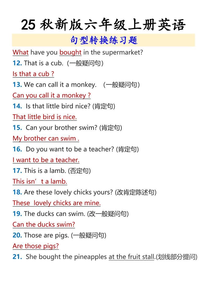 【2025秋新版】六年级上册英语句型转换练习题|明哥资源