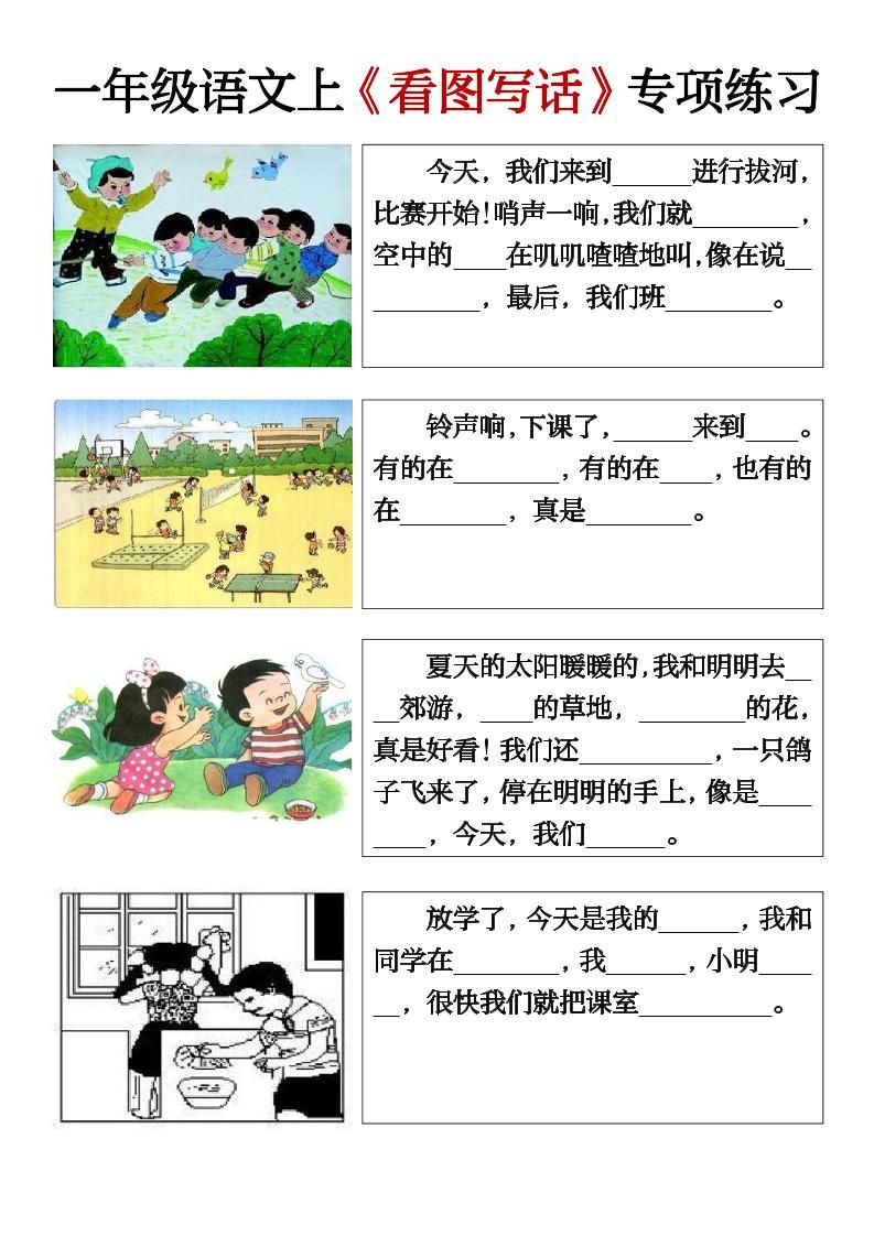 一上语文期末必考看图写话填空练习|明哥资源