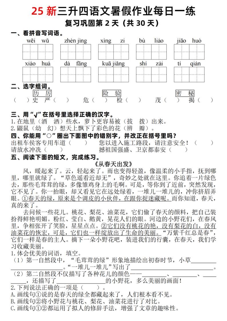 25新三升四语文暑假作业每日一练30天（复习+预习）含答案54页-四上语文|明哥资源