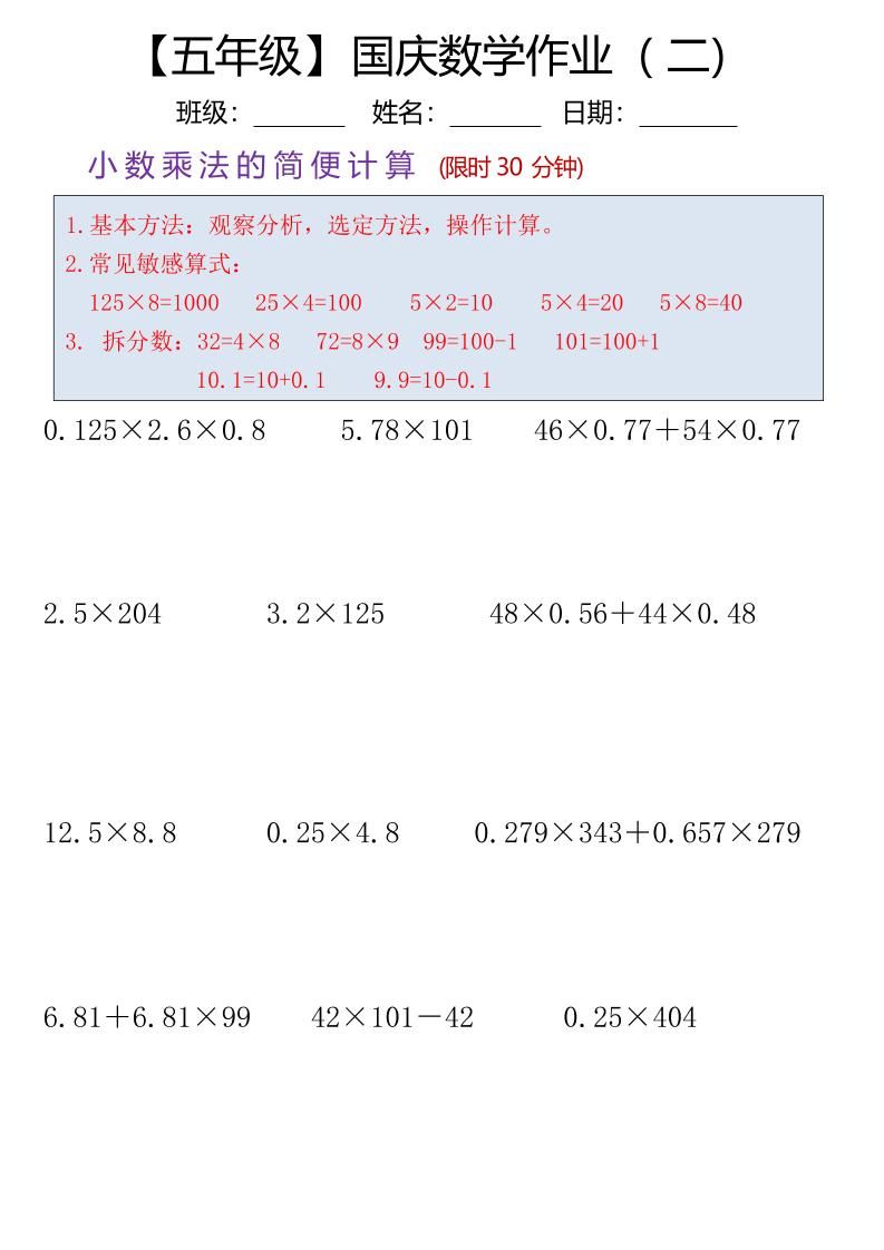 五年级数学上册国庆假期计算作业7页|明哥资源
