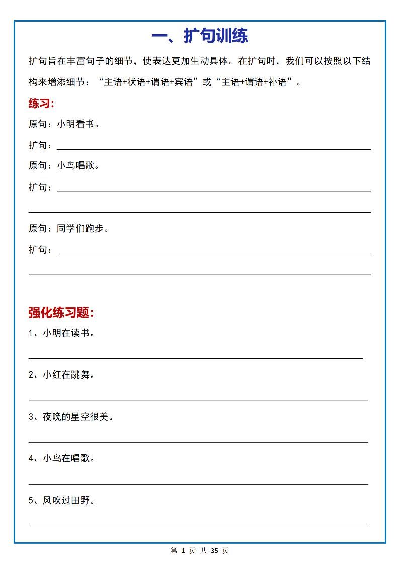 小学小升初语文16类常考句子专项练习（含答案35页）|明哥资源