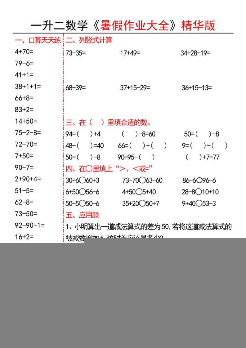 一升二数学暑假作业精华版15页-二上数学|明哥资源