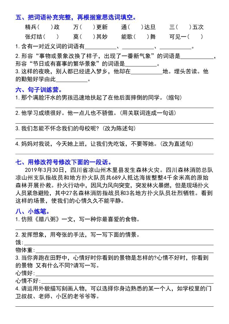 六年级下册语文期末专项复习专题|明哥资源