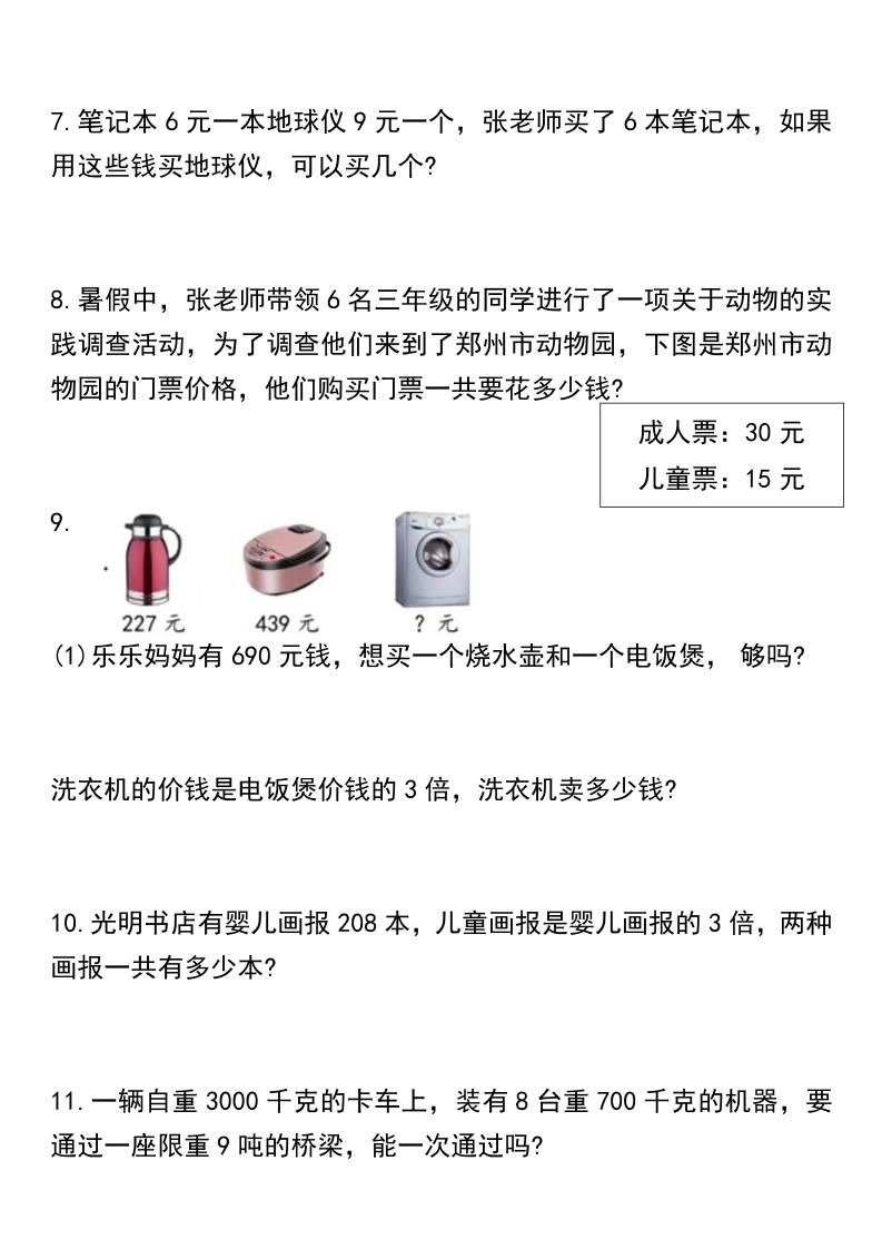 【常考重点易错应用题70题】三上数学|明哥资源