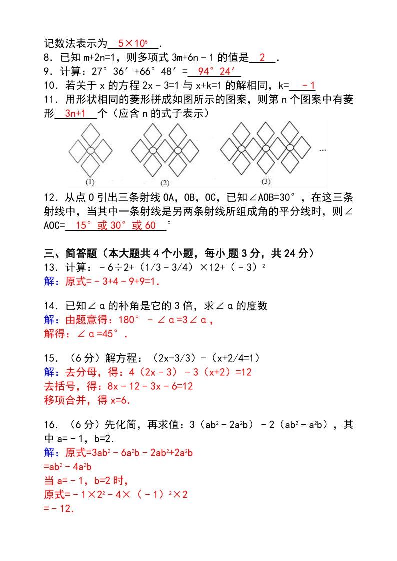 【2025秋新版】七年级【数学】上册期末达标测试卷（含答案）|明哥资源