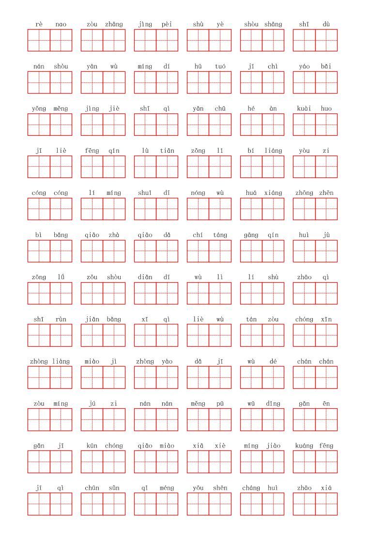 看拼音写词语三年级上册语文第七单元|明哥资源