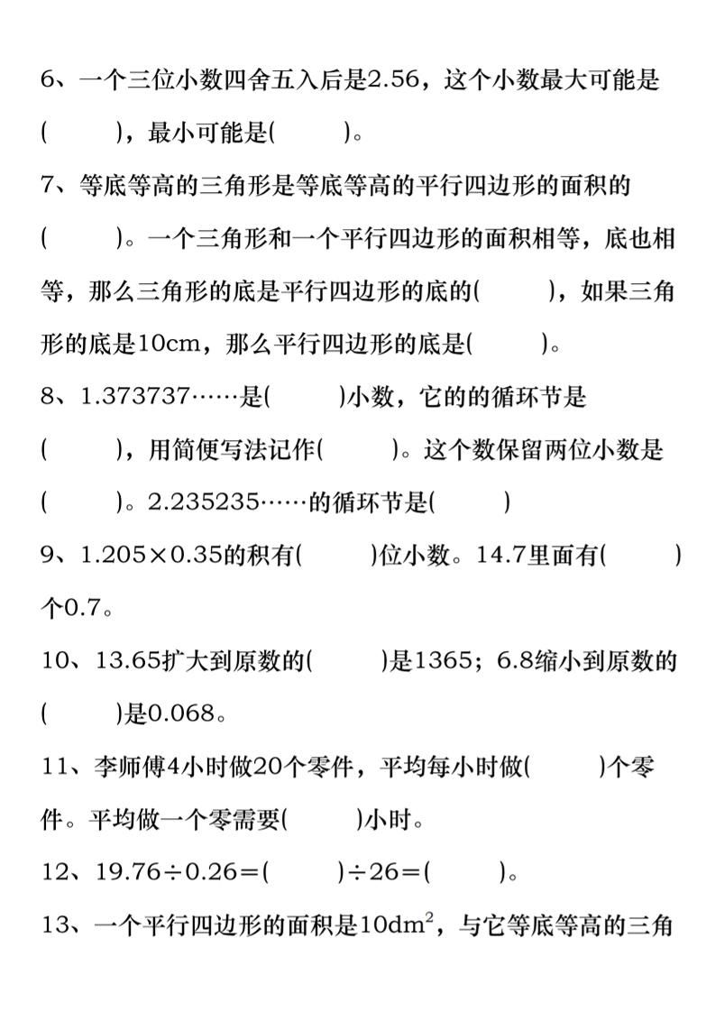 五上数学易错填空练习|明哥资源