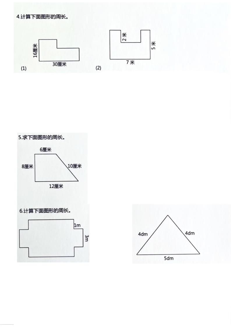三年级上册数学周长专项练习|明哥资源
