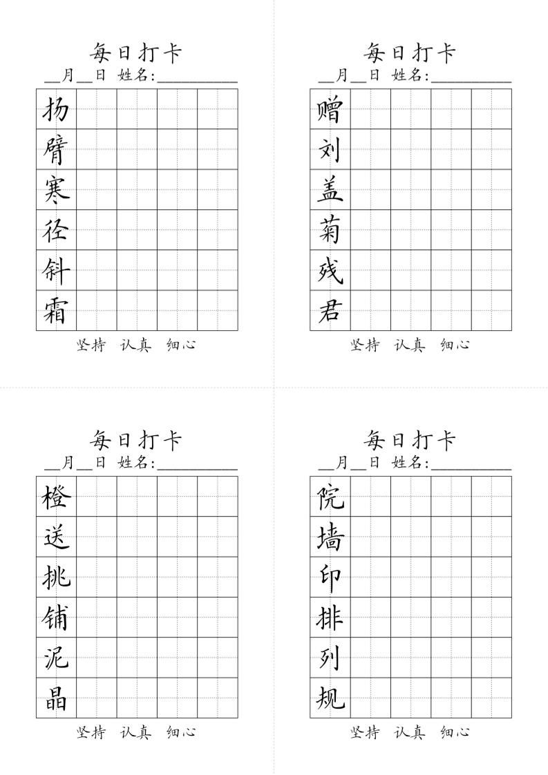 三上语文-生字黑白|明哥资源