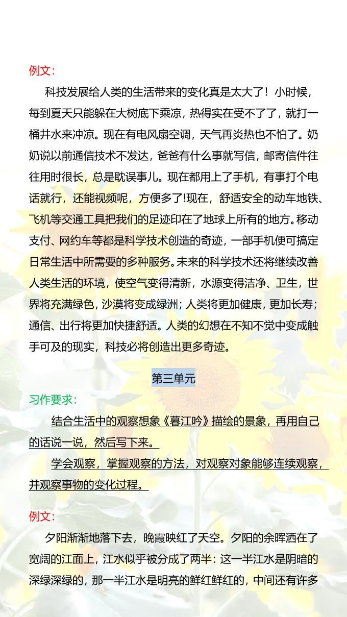 【2025秋新版】四年级语文上册1-8单元课后小练笔|明哥资源