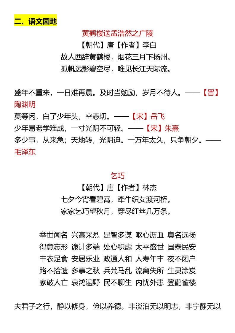 【2025秋新版】五年级上册语文背诵与积累知识梳理|明哥资源