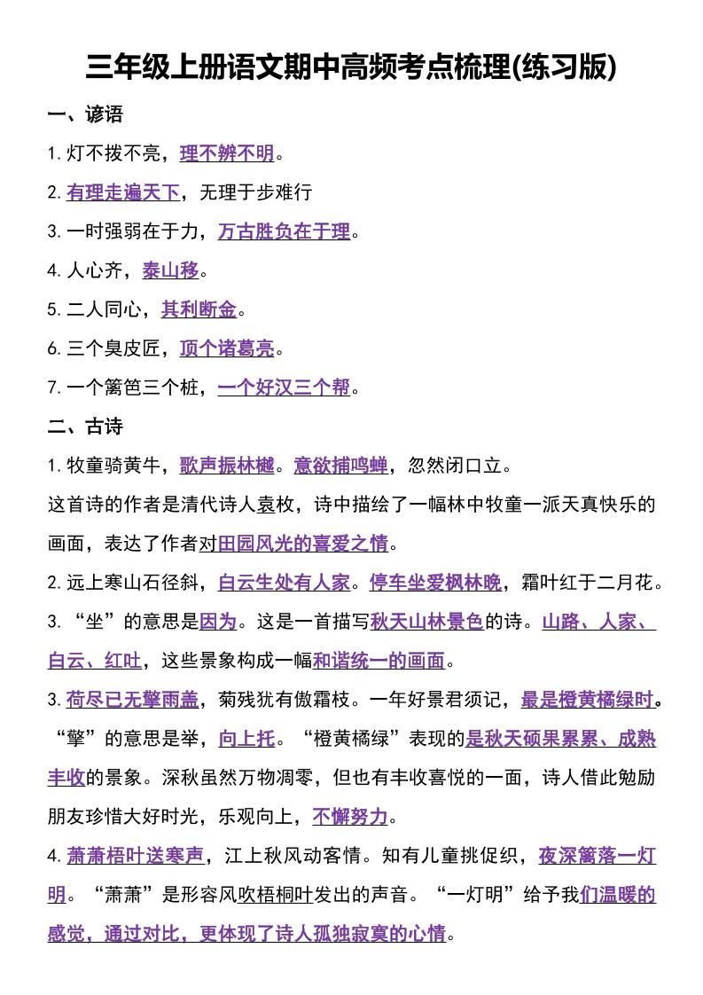 三年级上册语文期中高频考点梳理(练习版)|明哥资源