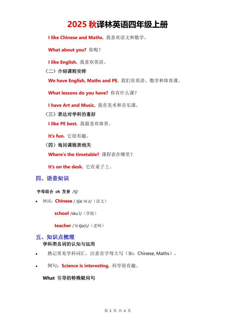 2025秋译林英语四上Unit1知识清单|明哥资源