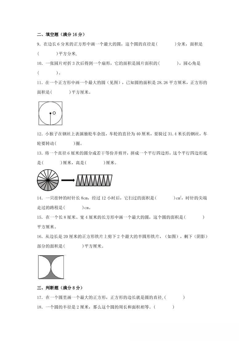 六年级上北师版数学第一单元圆单元测试B卷|明哥资源