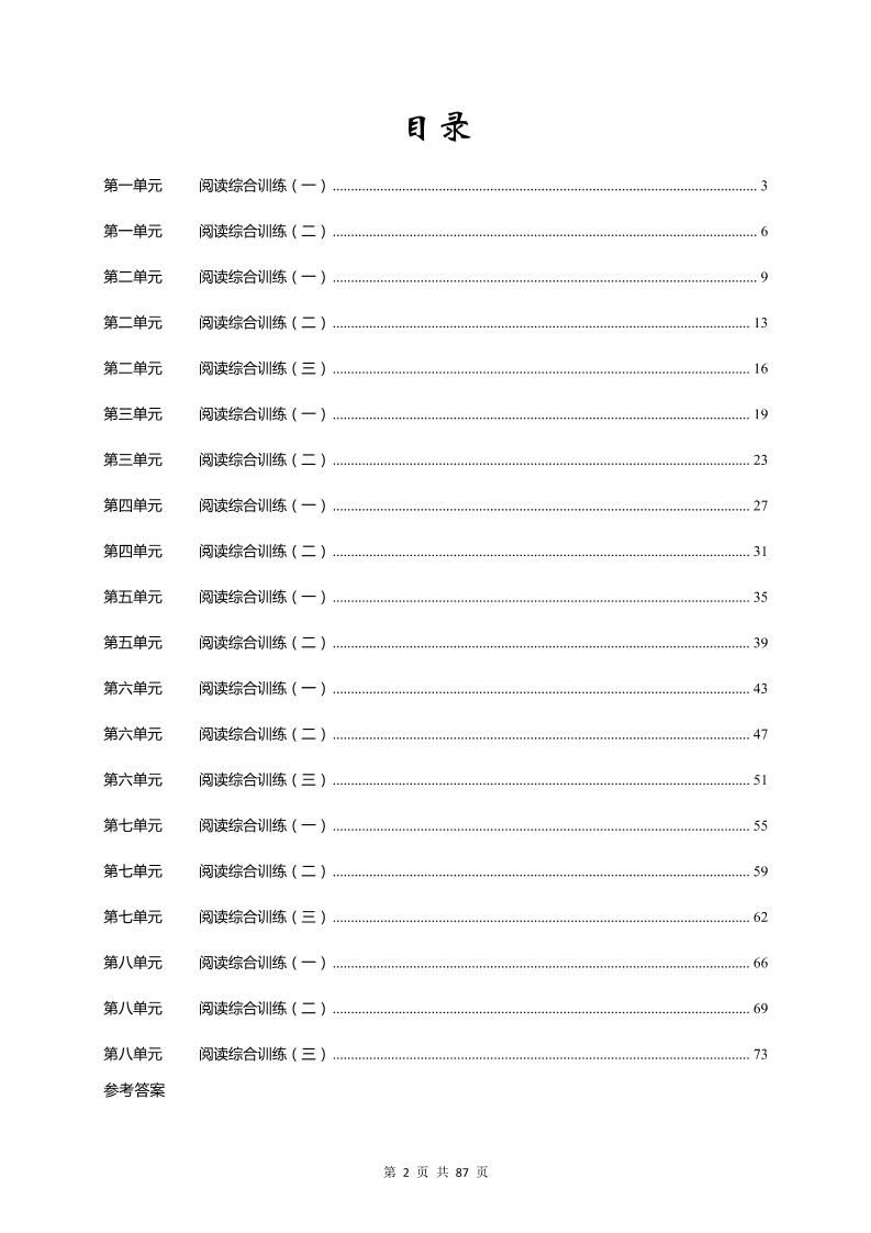 三年级上册语文阅读综合训练|明哥资源