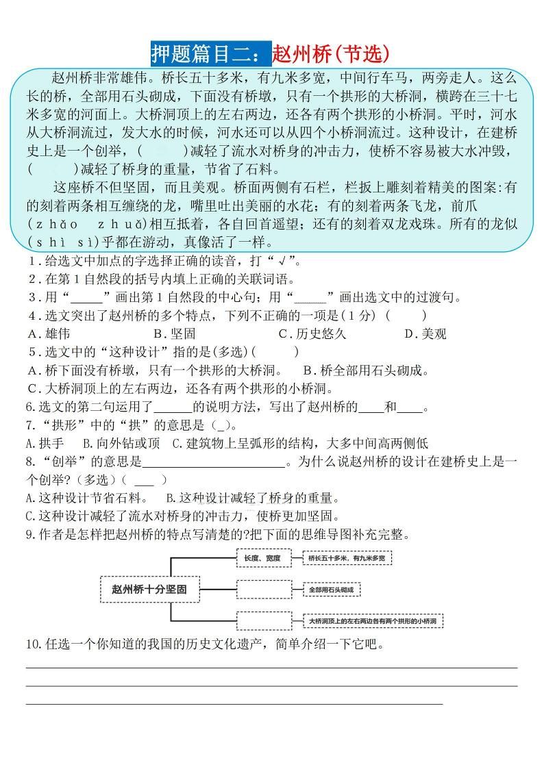 三下语文期末《课内阅读理解》押题篇目（空白+答案）|明哥资源