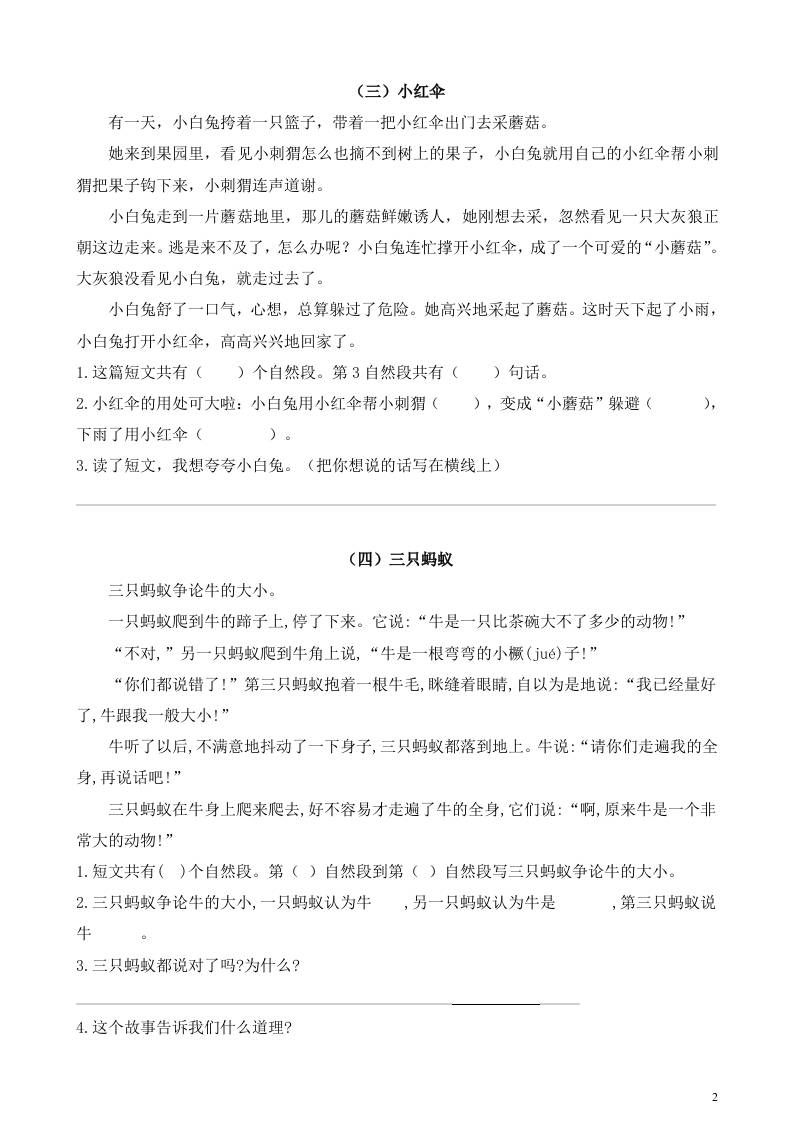 二年级上册语文暑假作业：课外阅读训练15篇|明哥资源