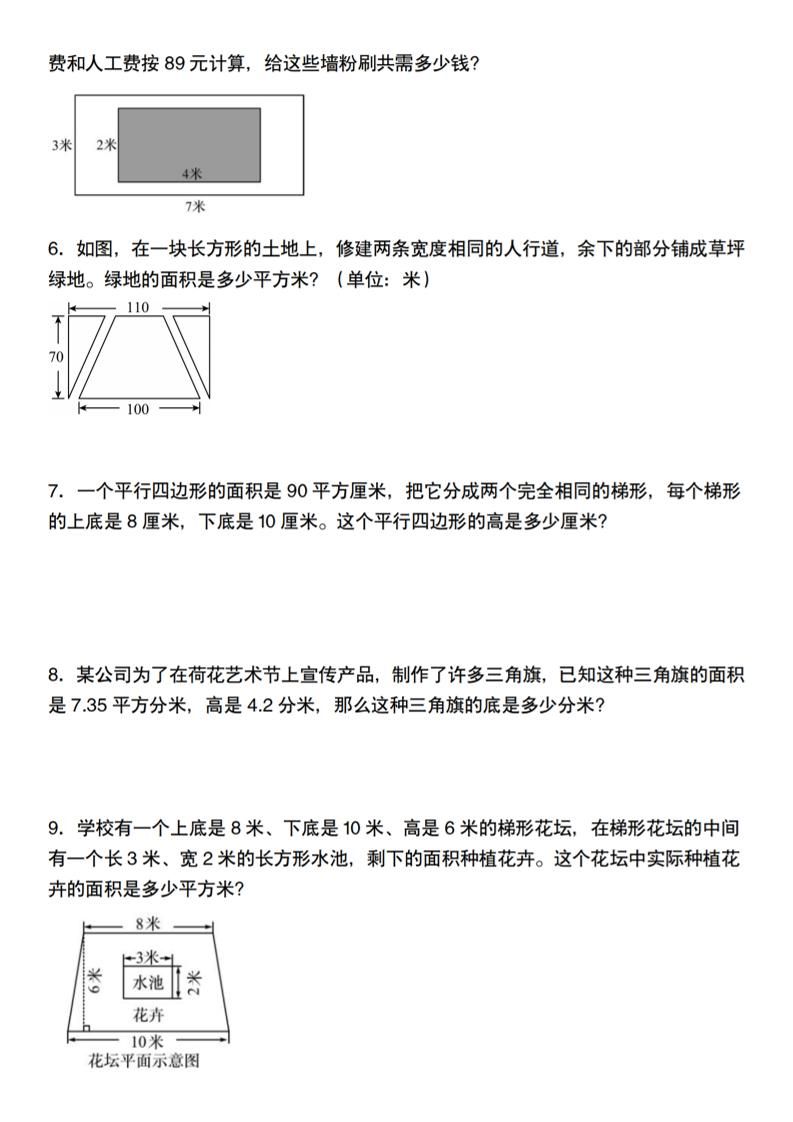 五上人教版数学多边形的面积应用题训练|明哥资源