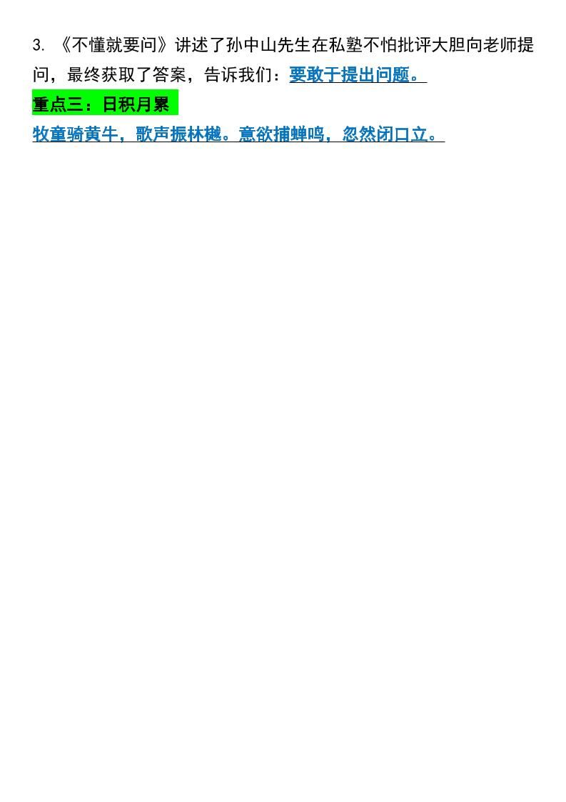 三年级上册语文1-8单元重点汇总|明哥资源