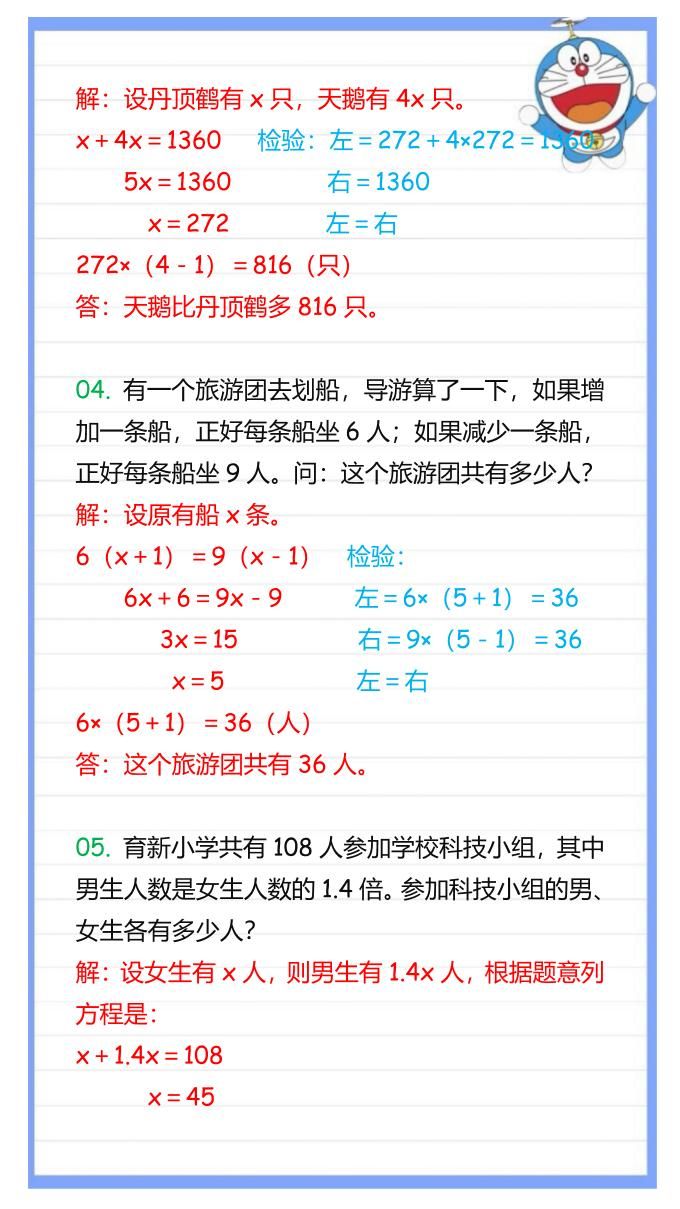 【2025秋新版】五年级数学上册列方程解应用题|明哥资源