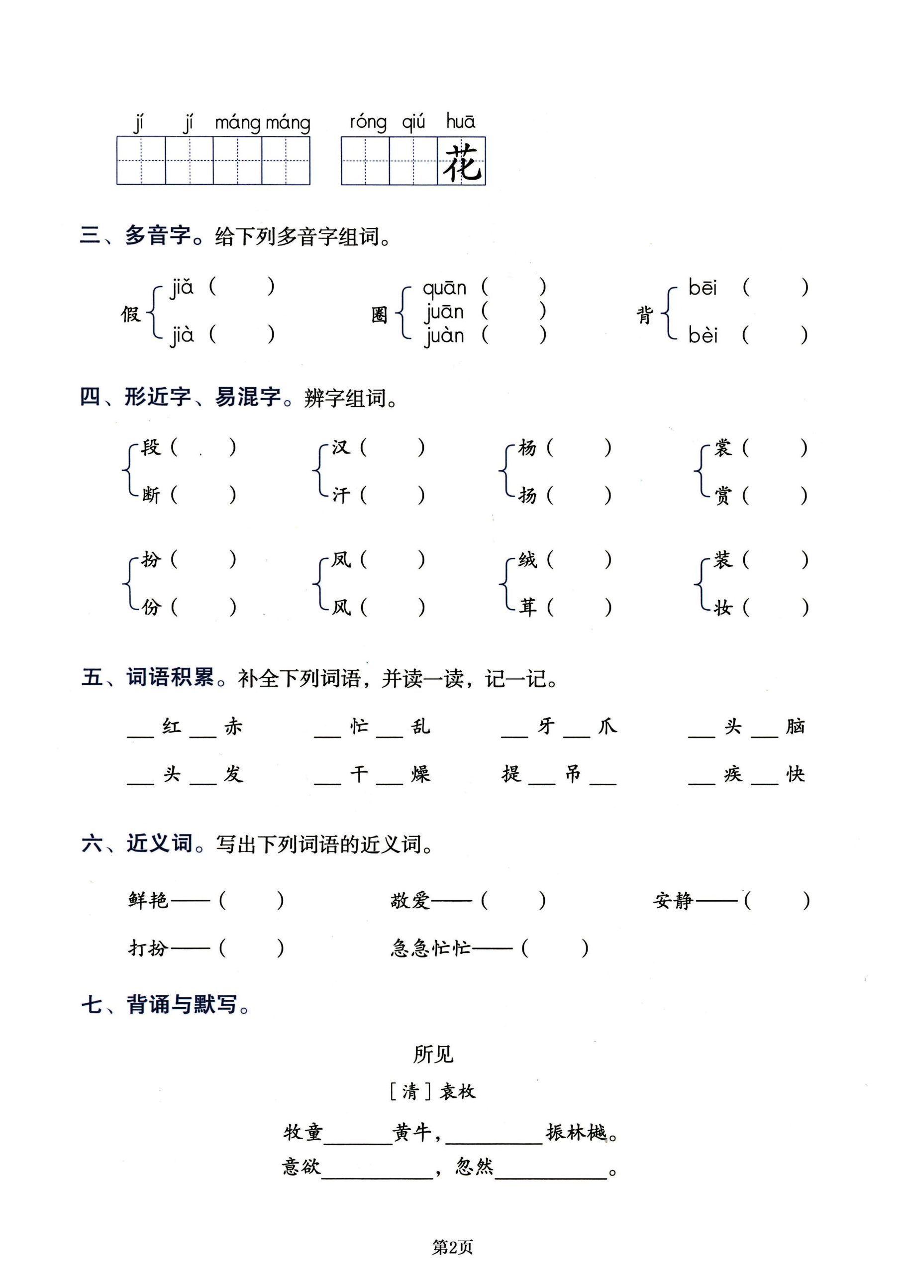 三年级上册语文必背拔高卷，吃透1-8单元所有考点就靠它！共18页|明哥资源
