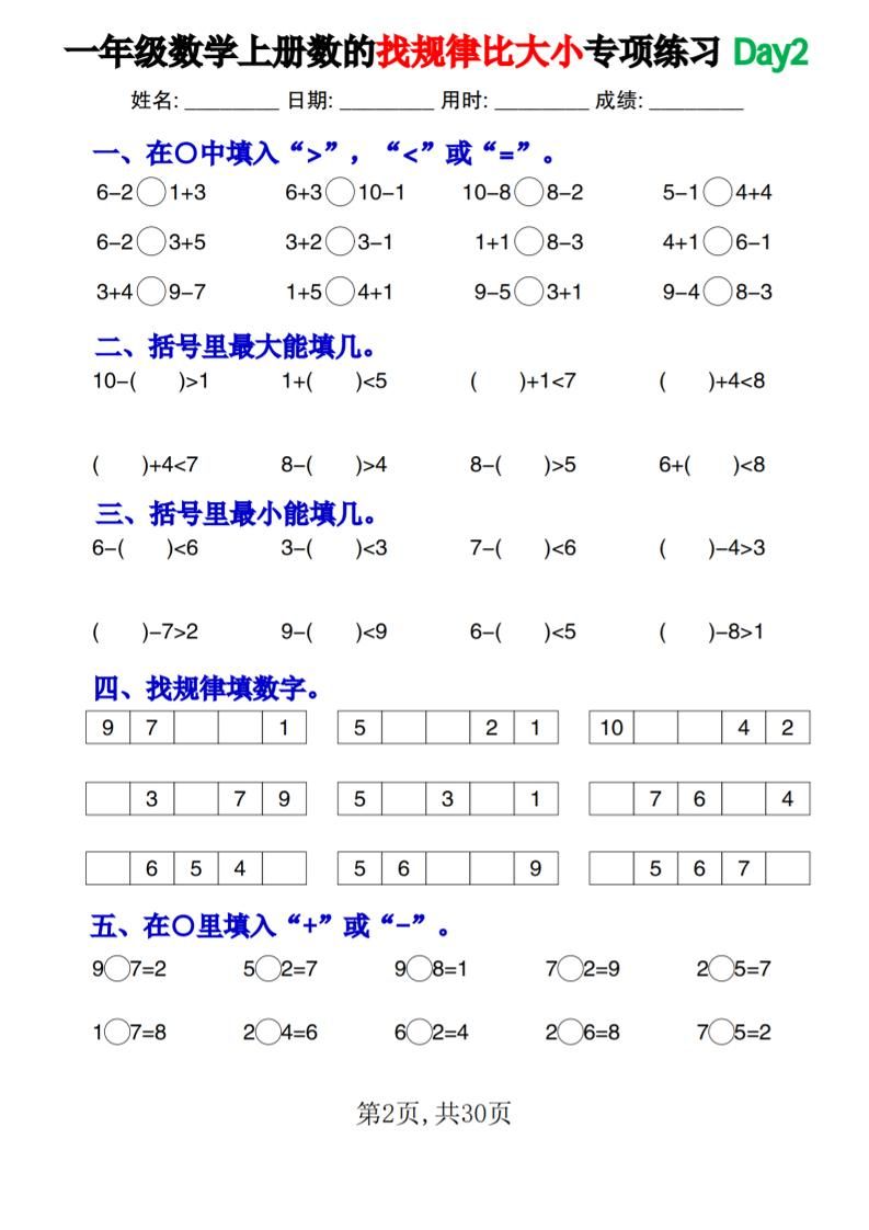 一上数学数的找规律和比大小项练习每日一练30天|明哥资源