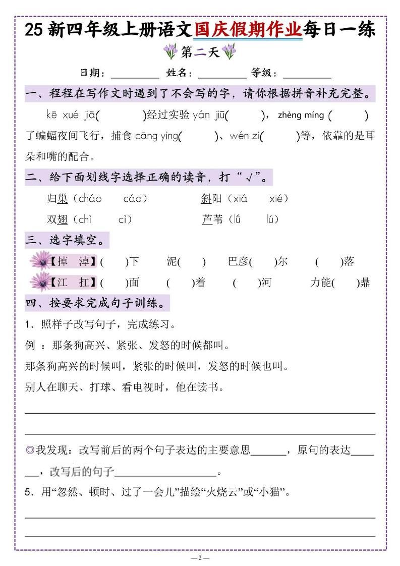 25新四上语文国庆假期作业每日一练（含答案16页）|明哥资源