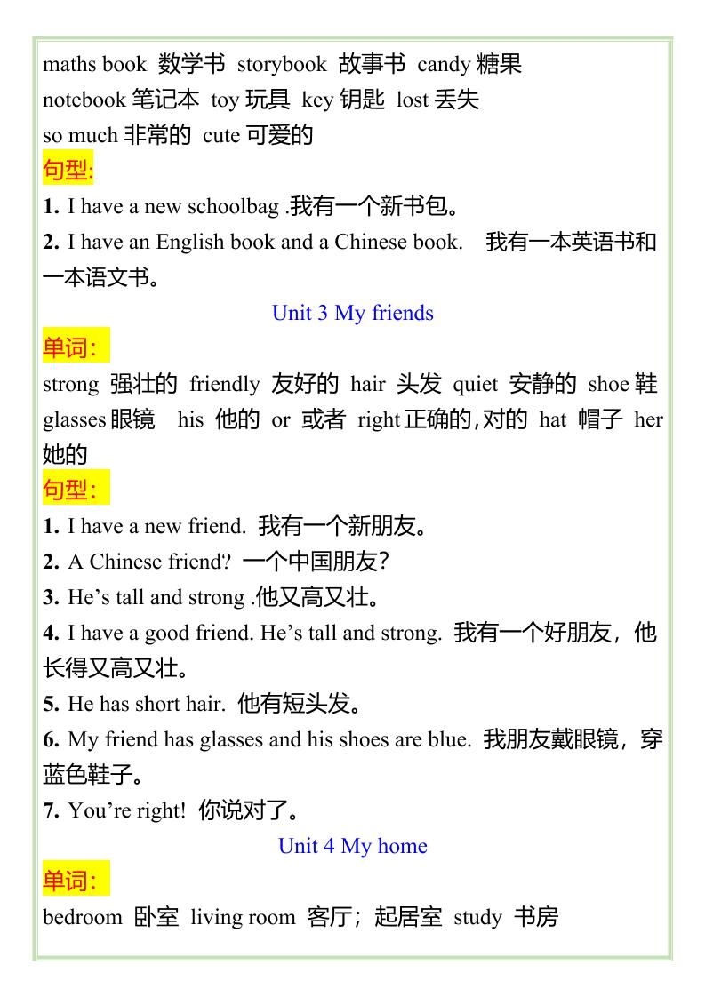 【2025秋新版】四年级英语上全册重点知识点|明哥资源