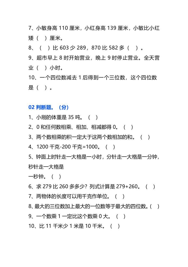 三年级数学上册易错题集锦|明哥资源