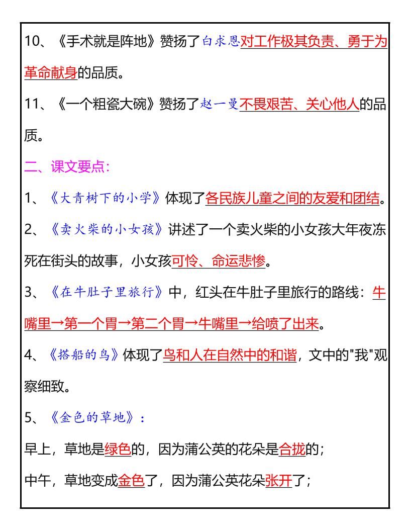 【2025秋新版】三年级语文上册期末复习重点汇总|明哥资源