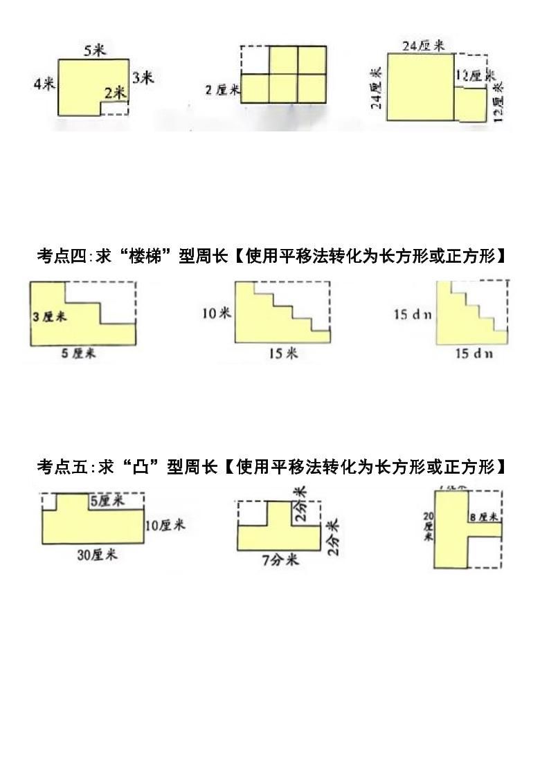 三年级上册数学期末必考求图形周长专项训练|明哥资源