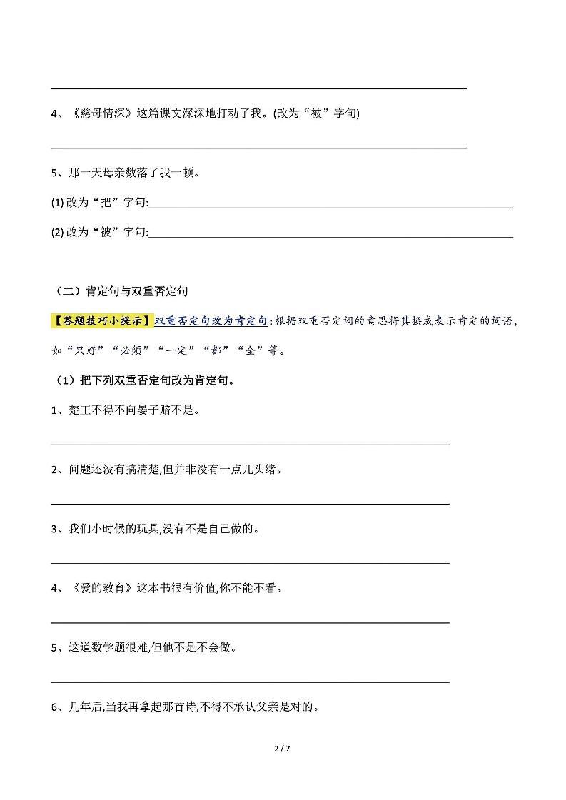 五升六语文暑假衔接句子练习-句式变换-六上语文|明哥资源