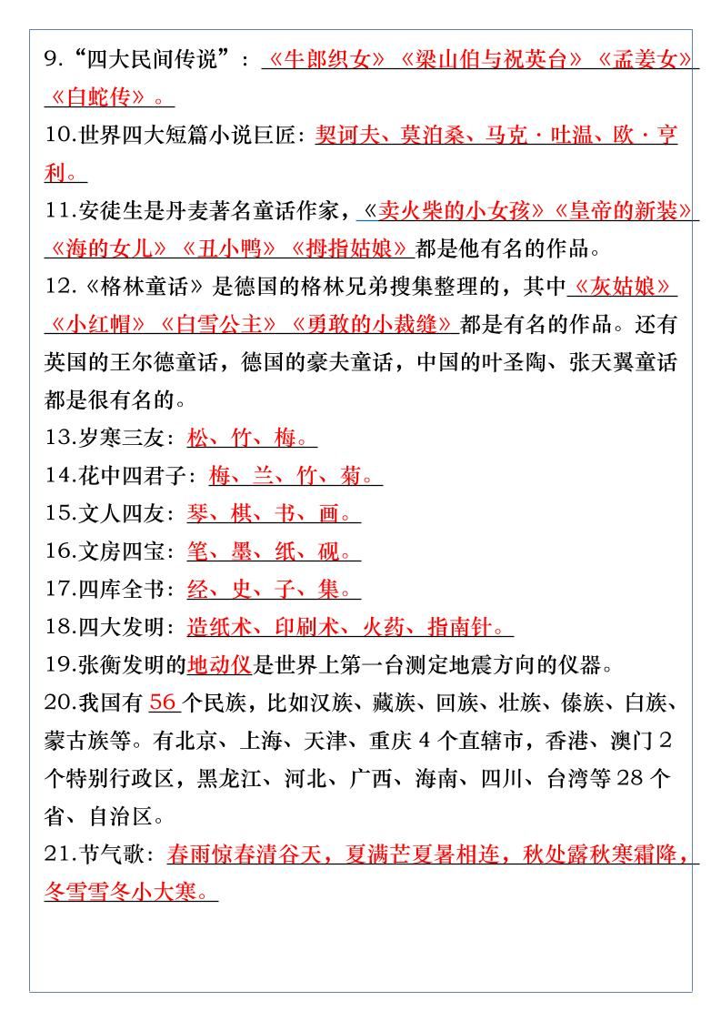 【2025秋新版】五升六年级语文上册必背必考文学常识汇总|明哥资源