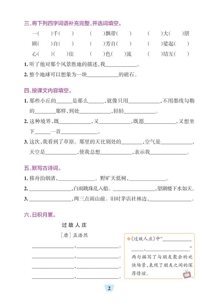 六上语文1-8单元基础知识闯关赛|明哥资源