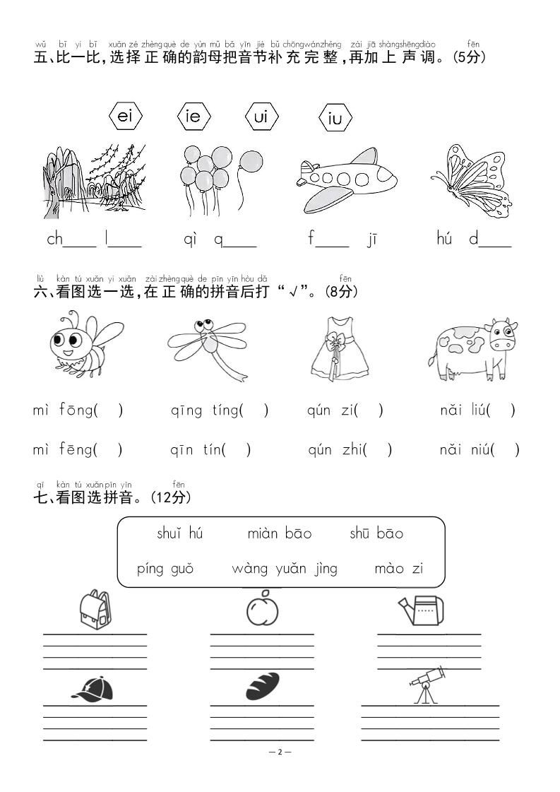 幼升小名校入学语文检测卷-1|明哥资源