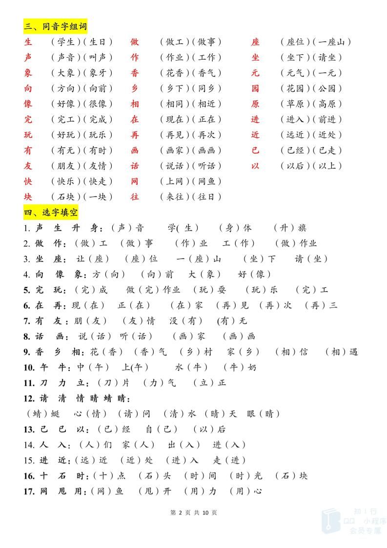 新一下语文期末必背知识点（10页）|明哥资源