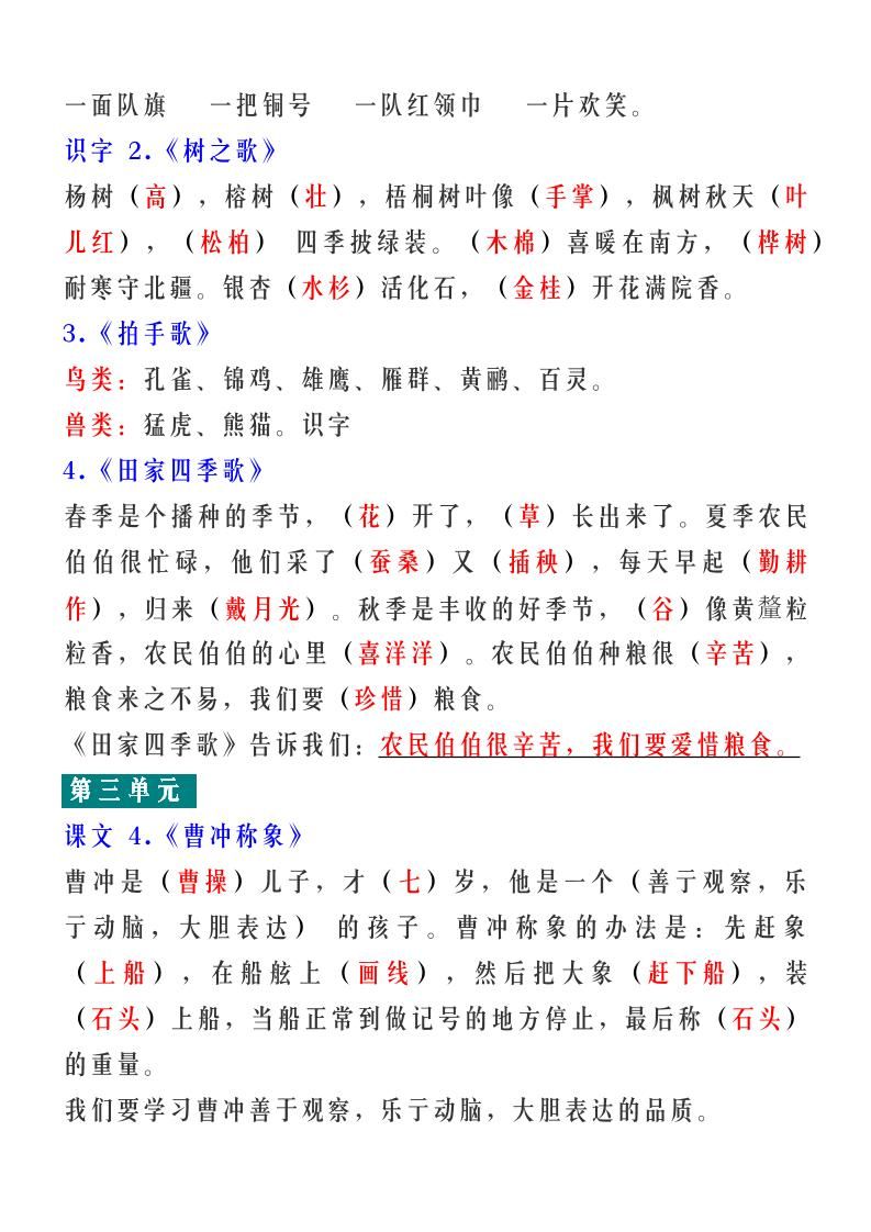 【2025秋新版】二年级语文上册期末各课中心思想总结|明哥资源