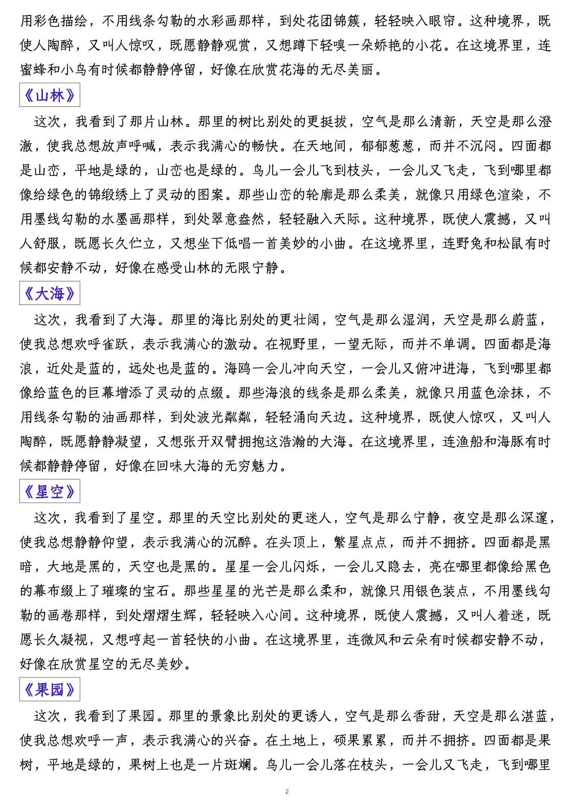 六上语文课后小练笔全集（写作练习）|明哥资源