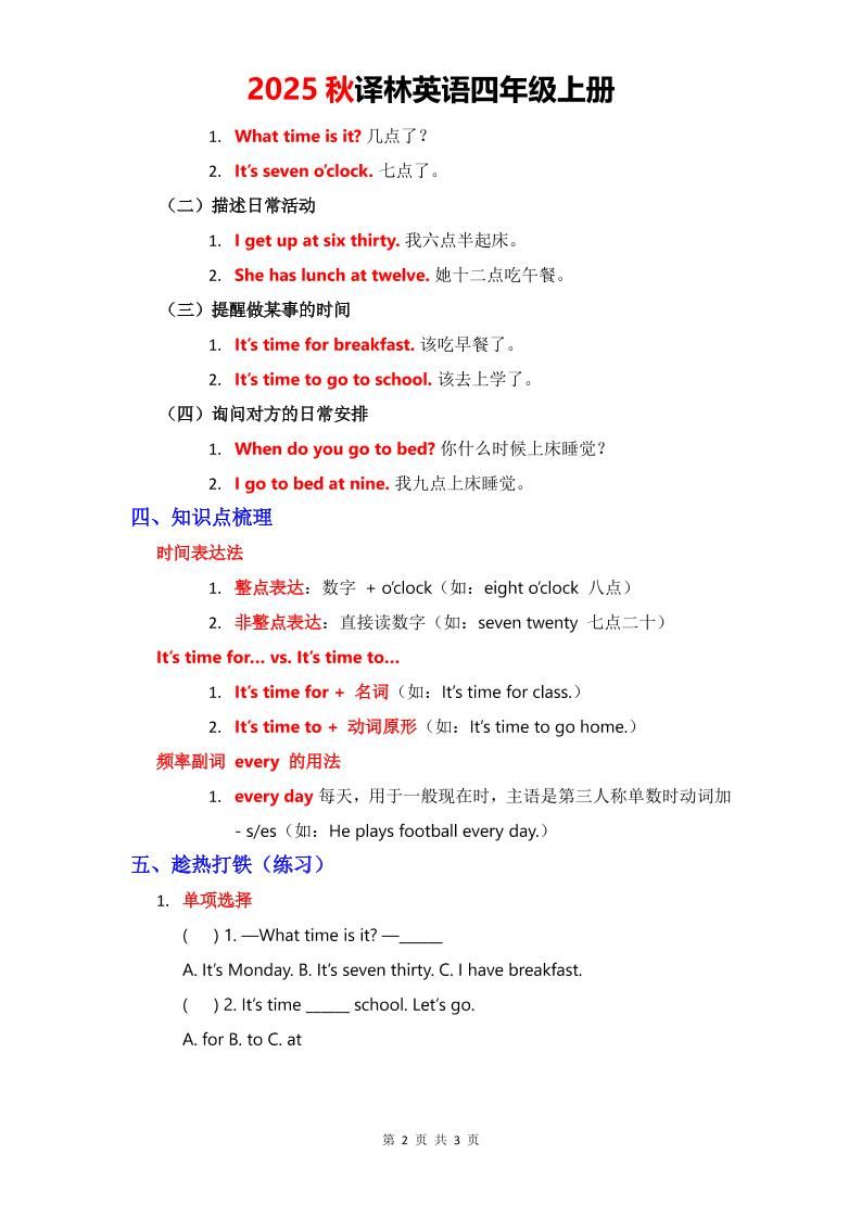 2025秋译林英语四上Unit2知识清单|明哥资源