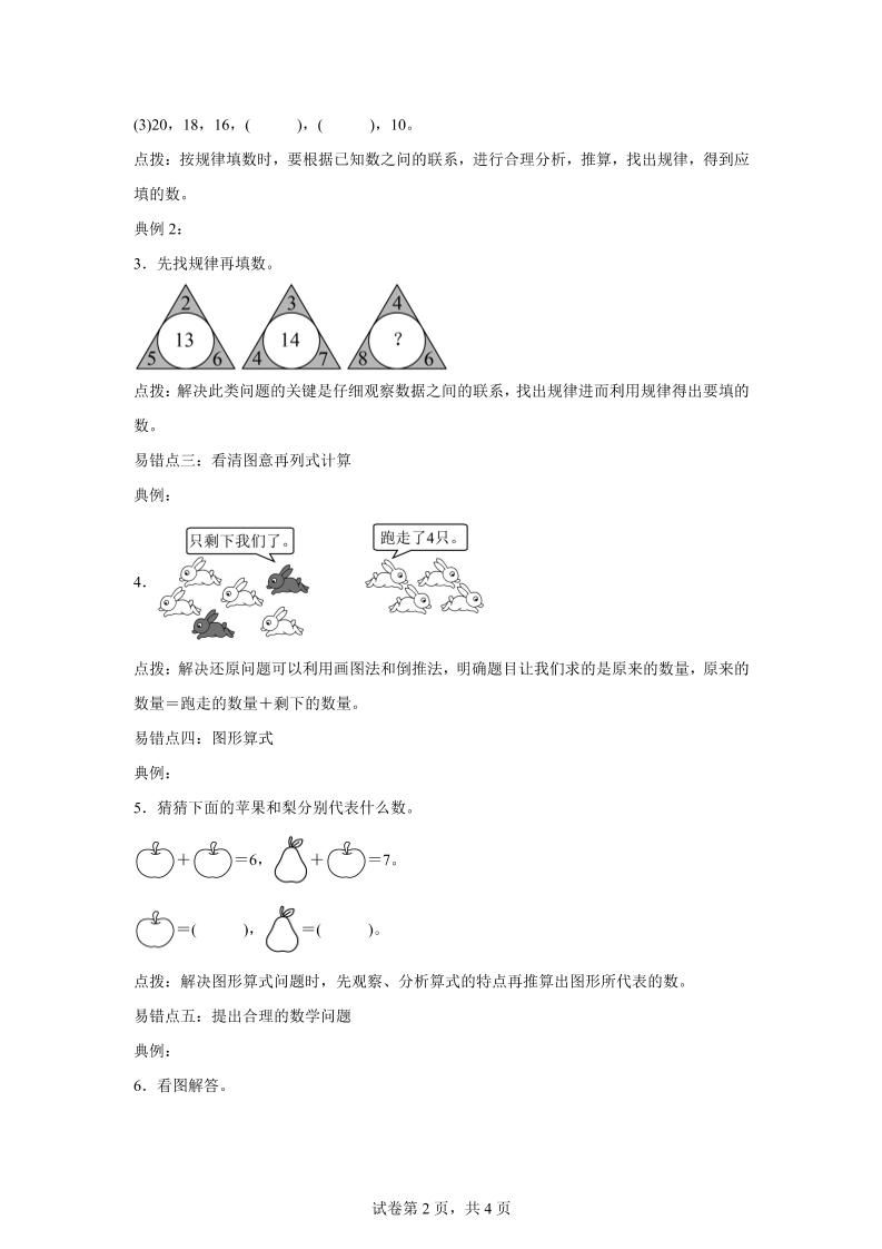 人教版数学一年级上册第五单元《20以内的进位加法》易错点大全|明哥资源
